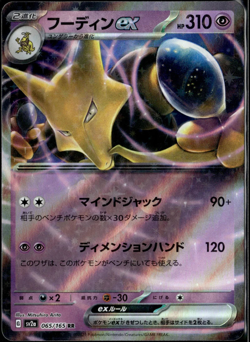 Simsala ex 065 Pokemon Card 151 Japanisch Near Mint Pokémon Karte