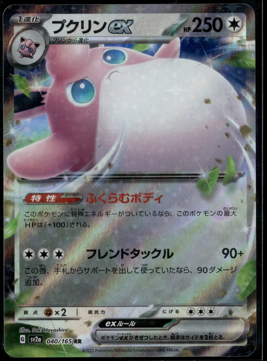 Knuddeluff | Pokemon Card 151 · 040